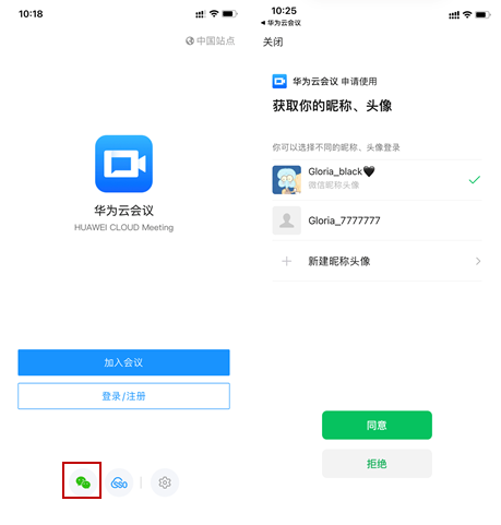 wemeeting会议软件
