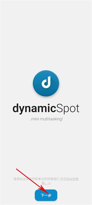 dynamicSpot中文版