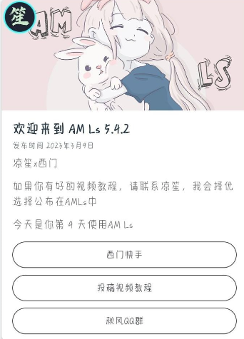amls凉笙版5.5.7