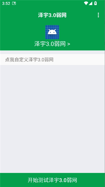 泽宇30弱网