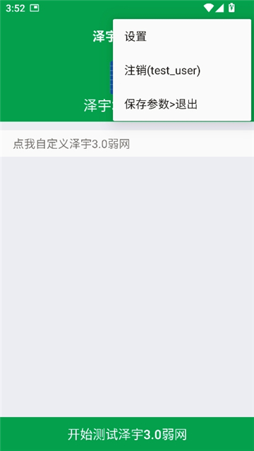 泽宇30弱网