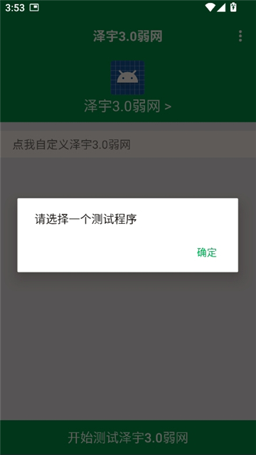 泽宇30弱网