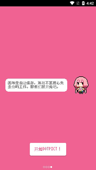 像素画软件dotpict