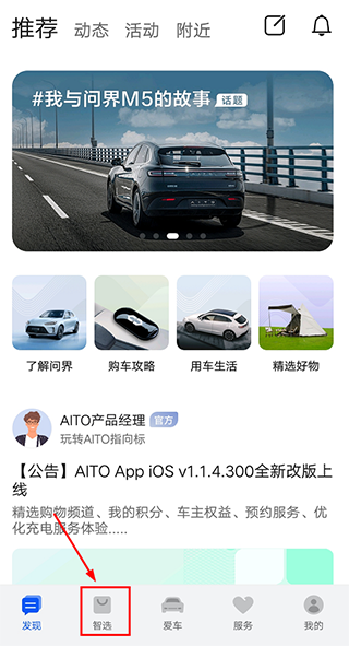 AITO问界app