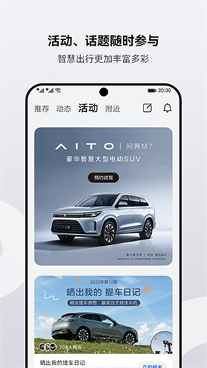 AITO问界app