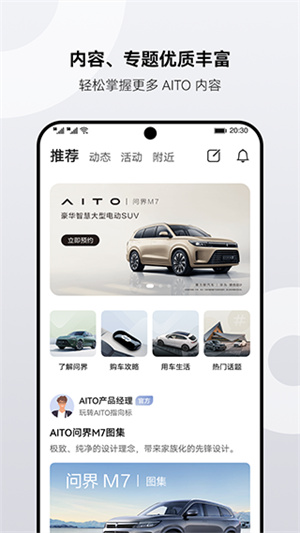 AITO问界app