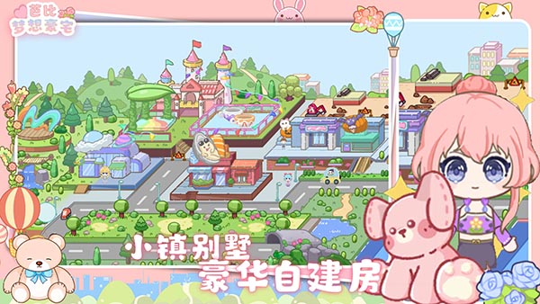 芭比之梦想豪宅中文版