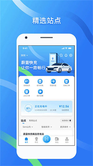 蔚蓝快充app