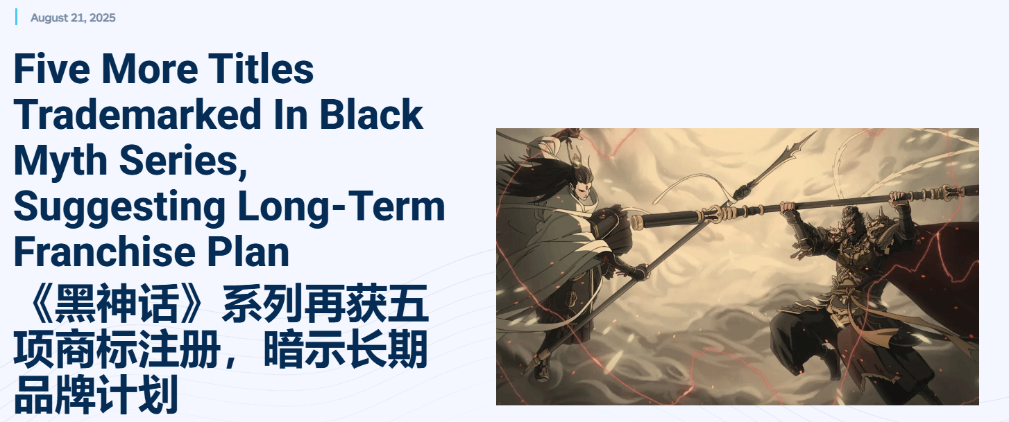 游戏科学为黑神话注册多个商标 黑神话宇宙值得期待