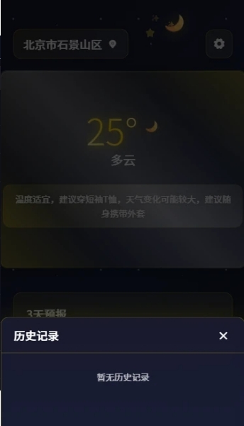 古时月天气