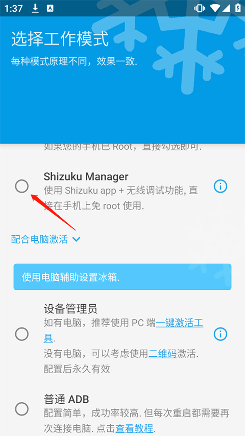 冰箱icebox安卓15