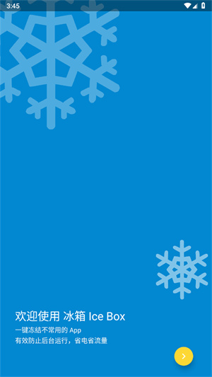 冰箱icebox安卓15
