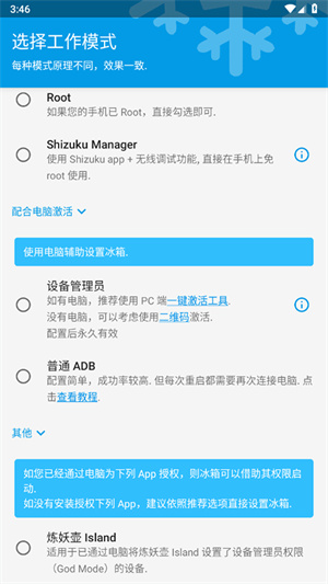 冰箱icebox安卓15