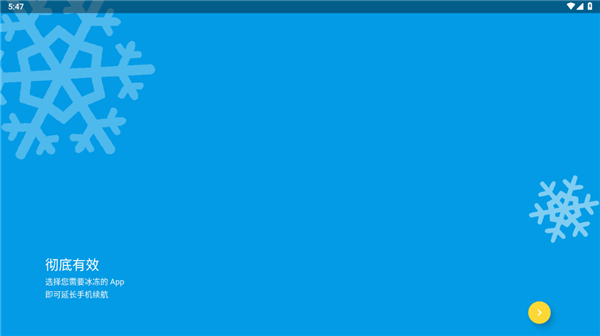 冰箱icebox安卓15