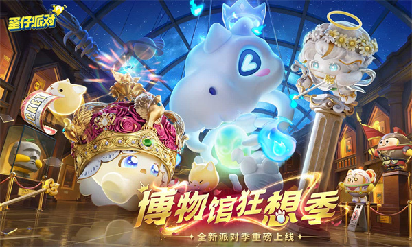 蛋仔派对vivo渠道服截图5