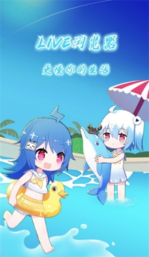 live浏览器安卓版