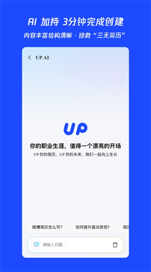 UP简历app