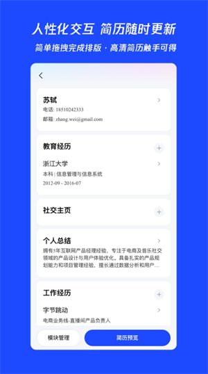 UP简历app