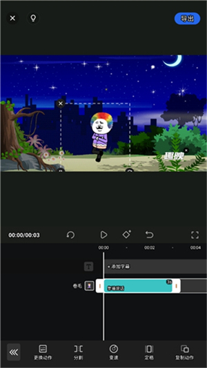 趣映AI动画制作