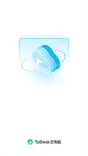 todesk云电脑