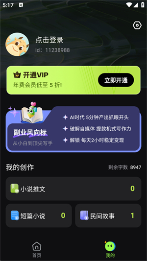 Ai小说创作精灵