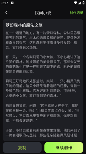 Ai小说创作精灵