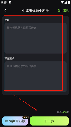 Ai小说创作精灵