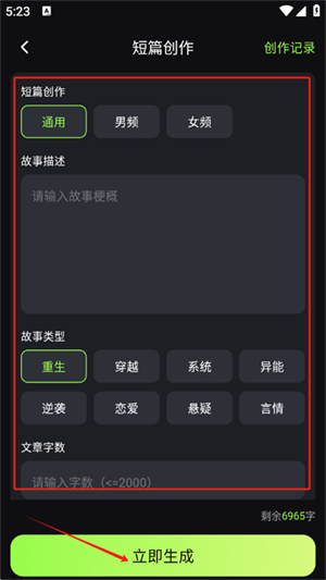 Ai小说创作精灵