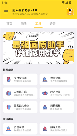 超人画质助手
