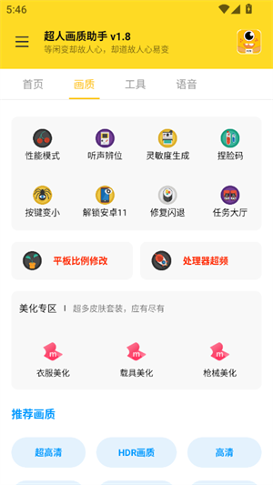 超人画质助手