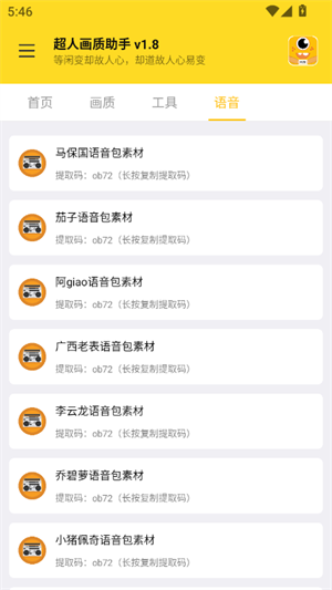 超人画质助手