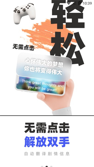 游戏翻译助手安卓版
