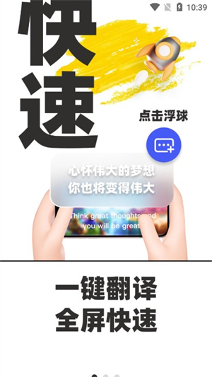 游戏翻译助手安卓版