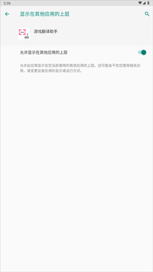 游戏翻译助手安卓版