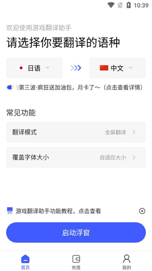 游戏翻译助手安卓版
