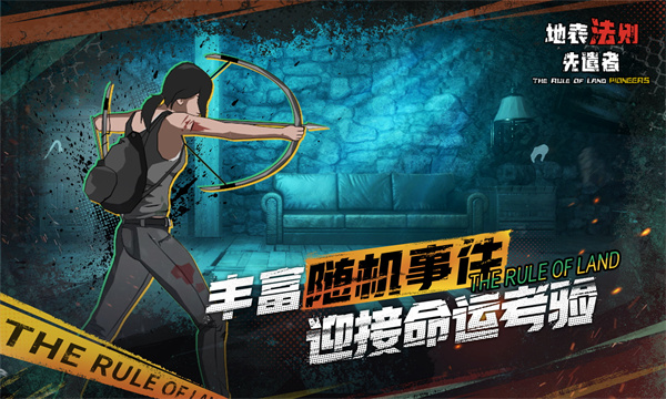 地表法则先遣者截图3