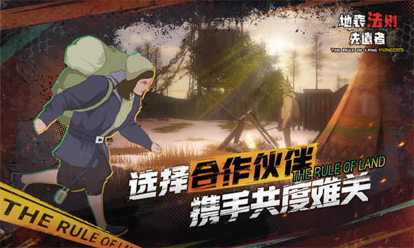 地表法则先遣者截图4