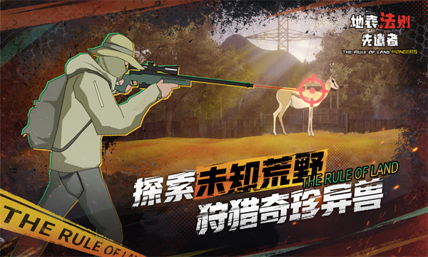 地表法则先遣者截图5