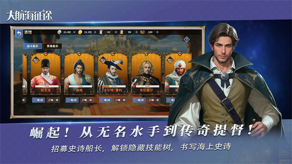 大航海征途截图2
