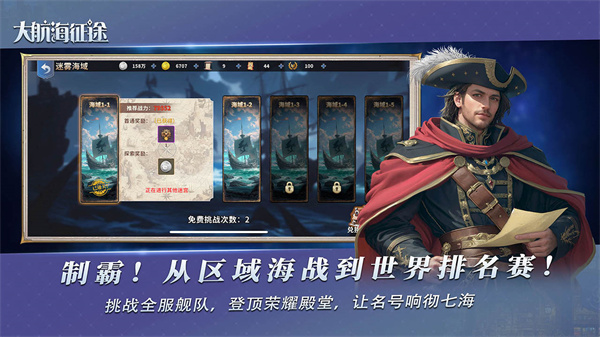 大航海征途截图5