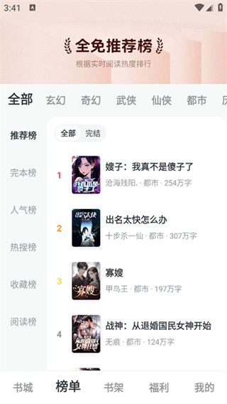 全免追书阅读器