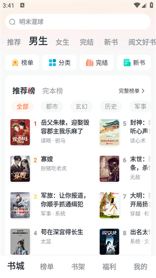 全免追书阅读器