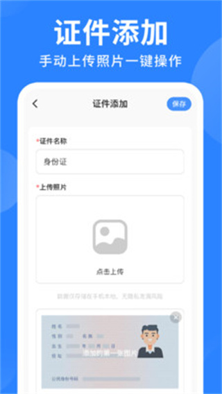 网络电子证件管理