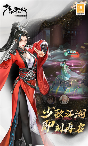 少年歌行风花雪月官服下载截图1