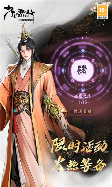 少年歌行风花雪月官服下载截图2