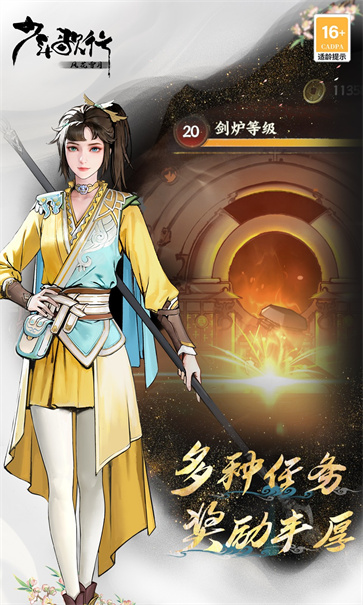 少年歌行风花雪月手机版下载截图4