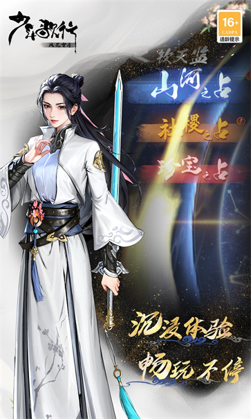 少年歌行风花雪月下载截图3