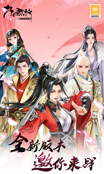 少年歌行风花雪月下载截图5