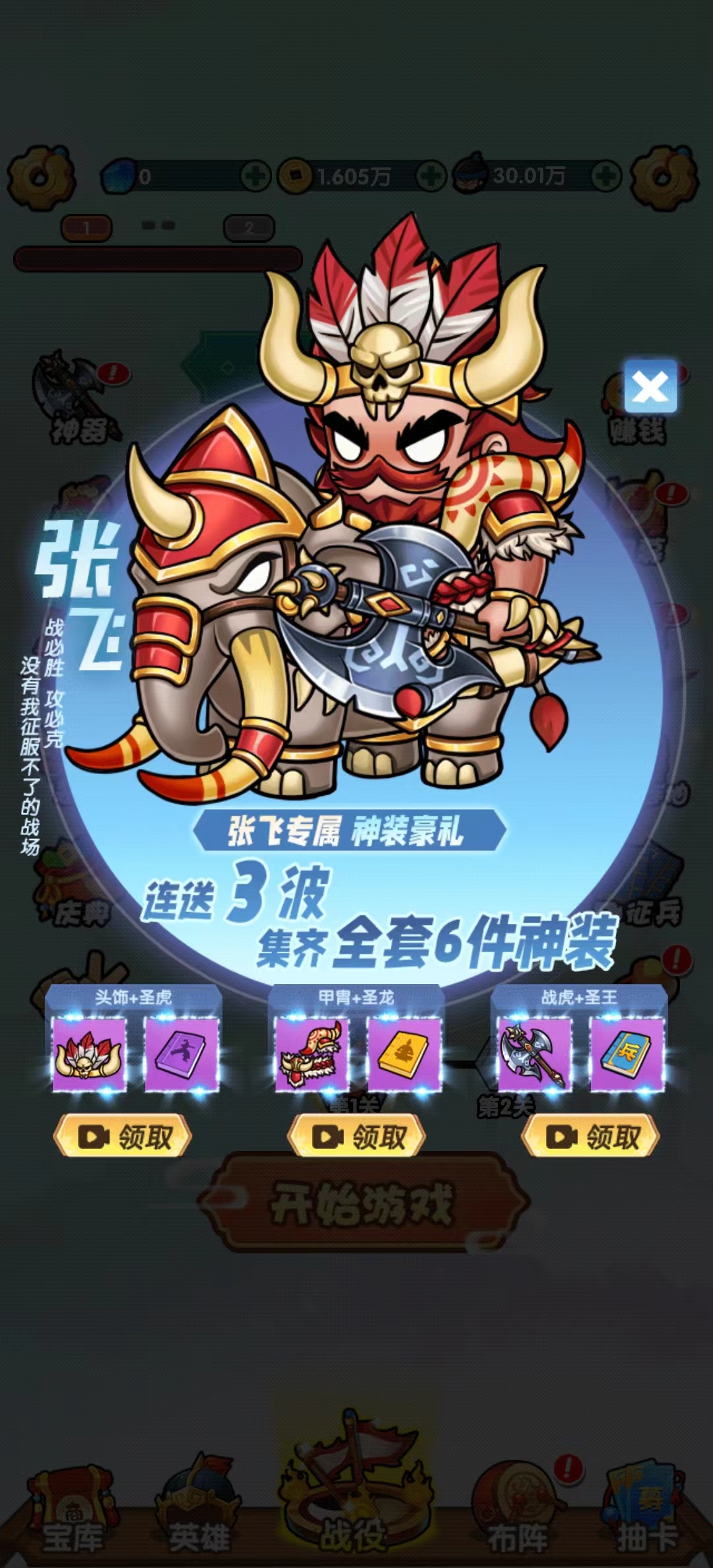 三国创始人截图4