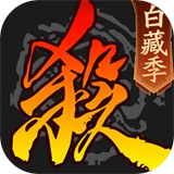 三国杀奶杀版